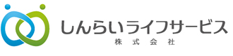 しんらいライフサービスのスタッフブログ