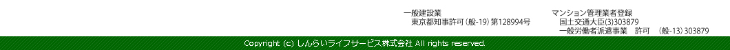 しんらいライフサービス