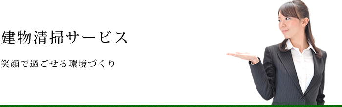 管理会社、どうせ選ぶなら「気持ちのイイ!」サービスにしませんか?